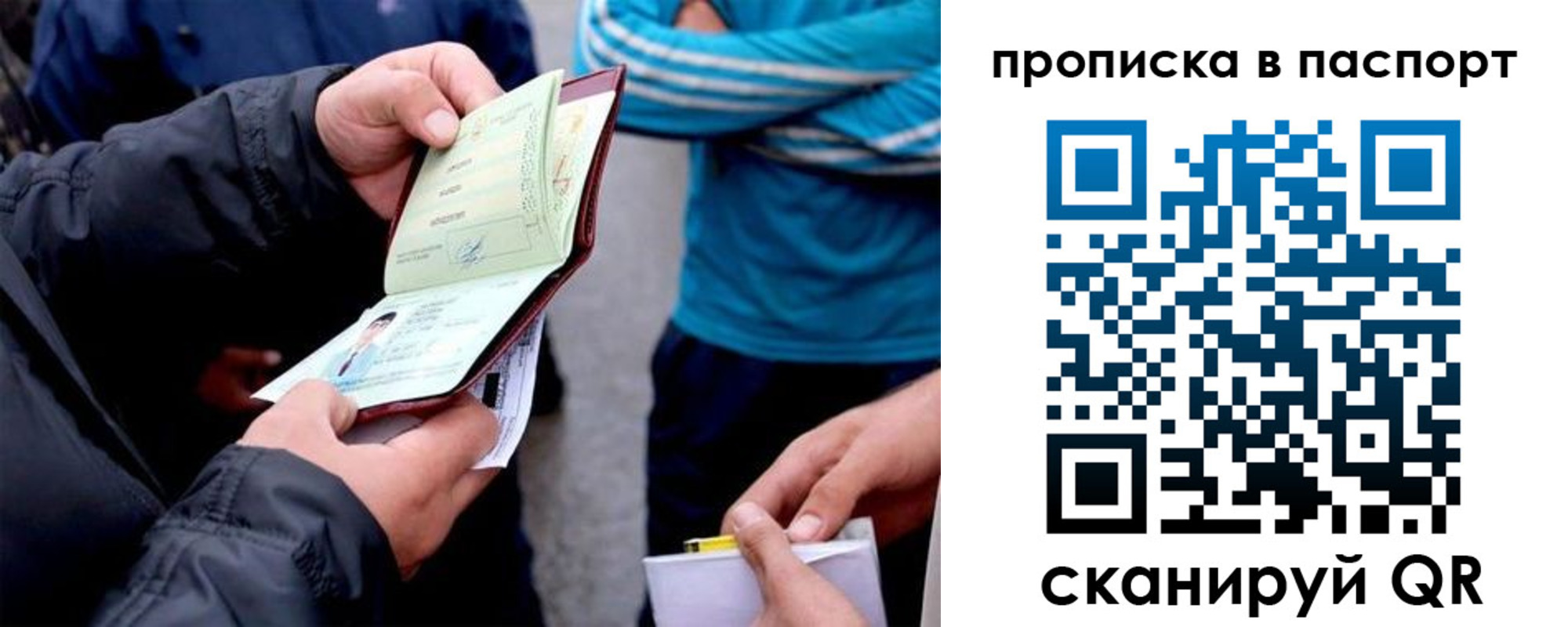 прописка для работы в Валдае