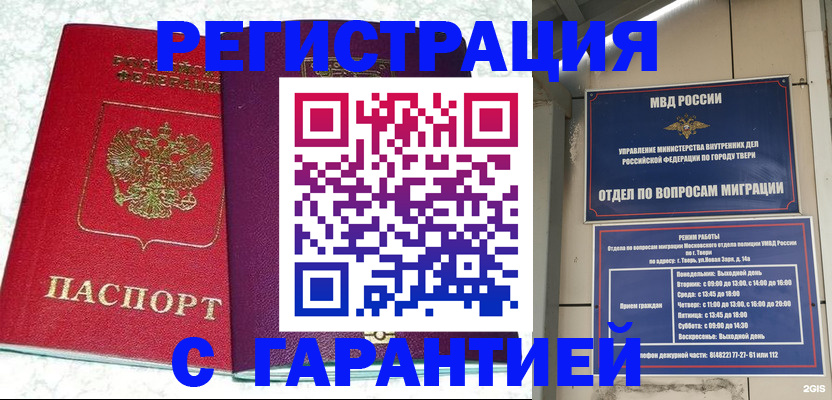 прописка 2025 в Валдае